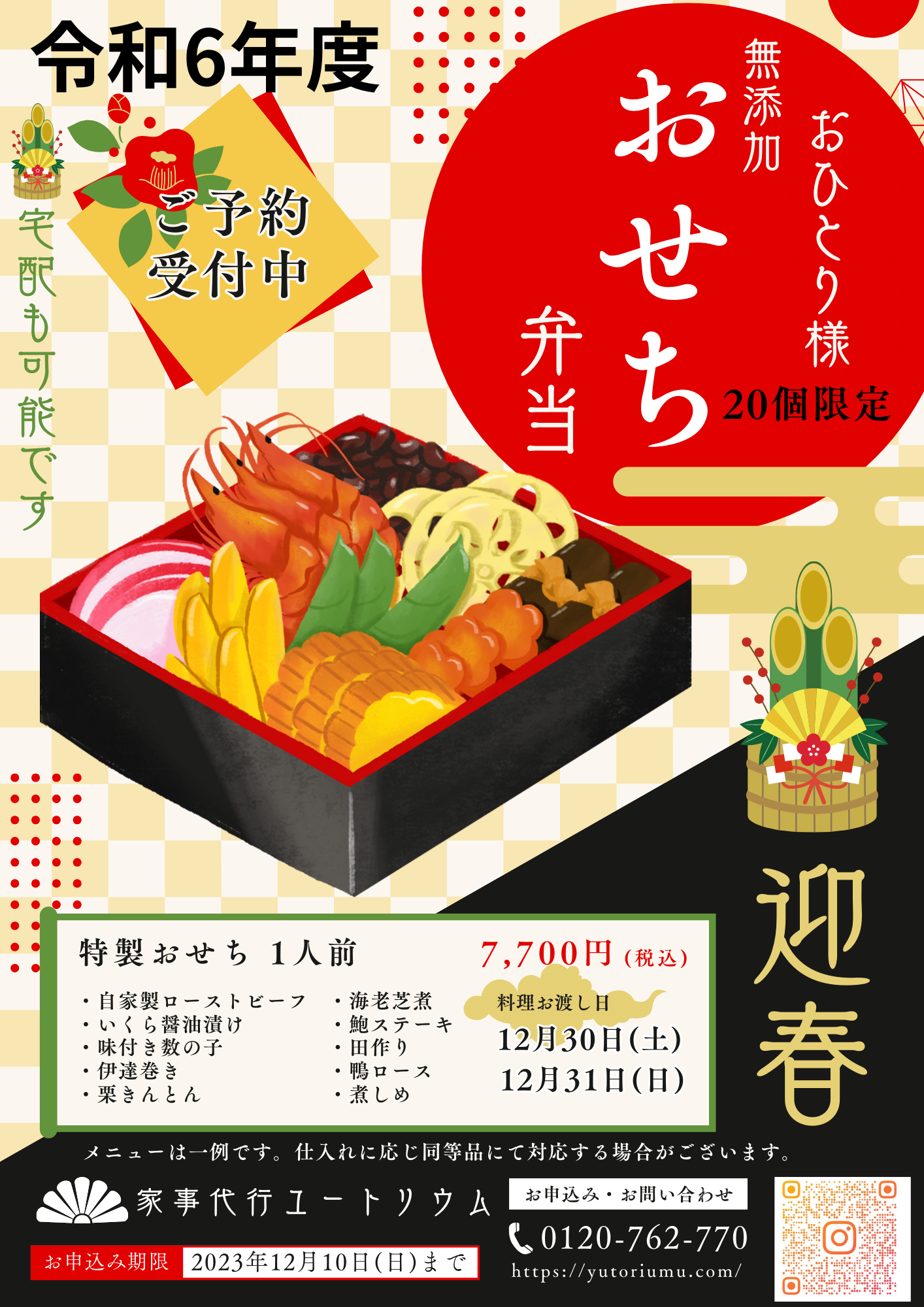 期間限定サービス